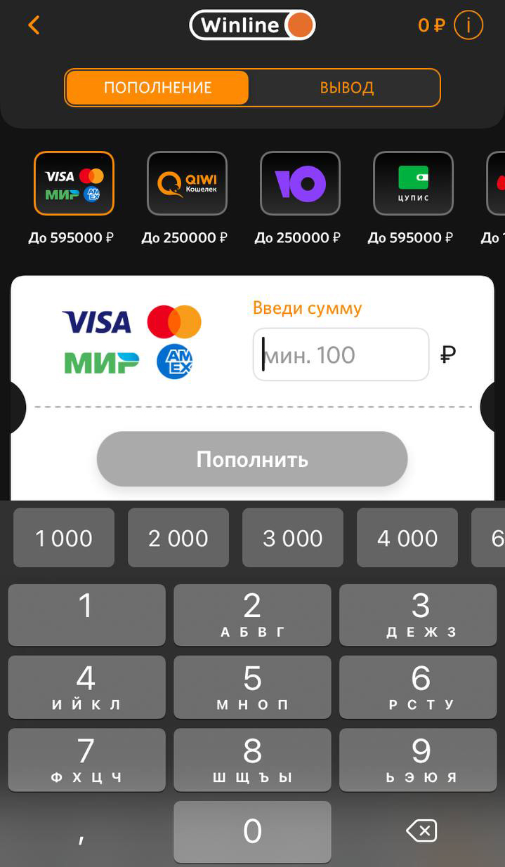 Пополнение счета в Winline