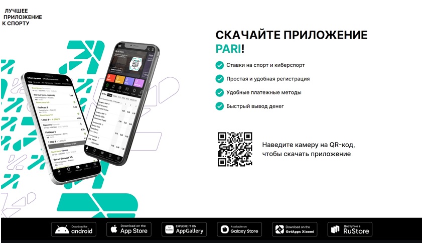 Скачать приложение Пари