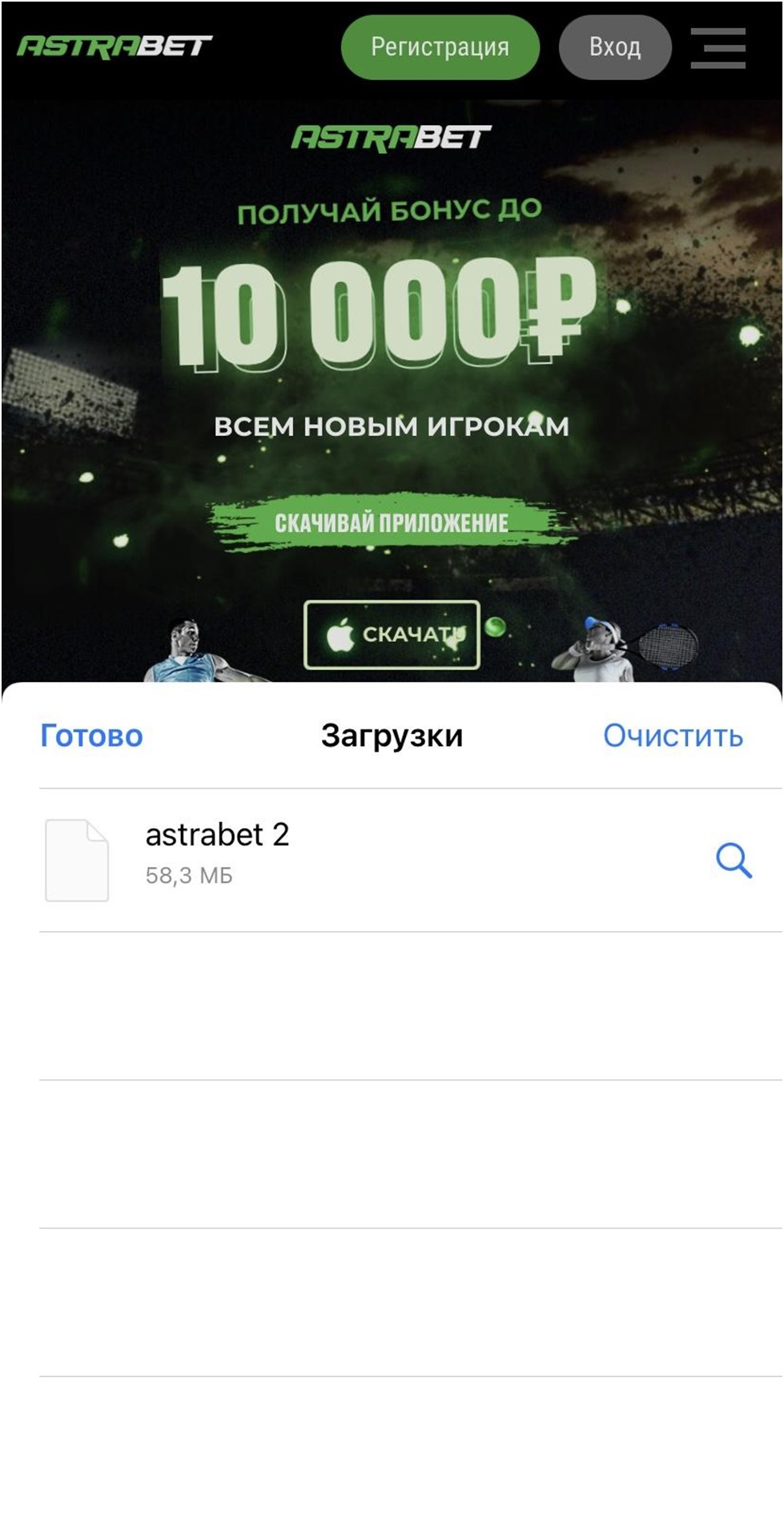 Распаковываем приложение Астрабет на Андроид