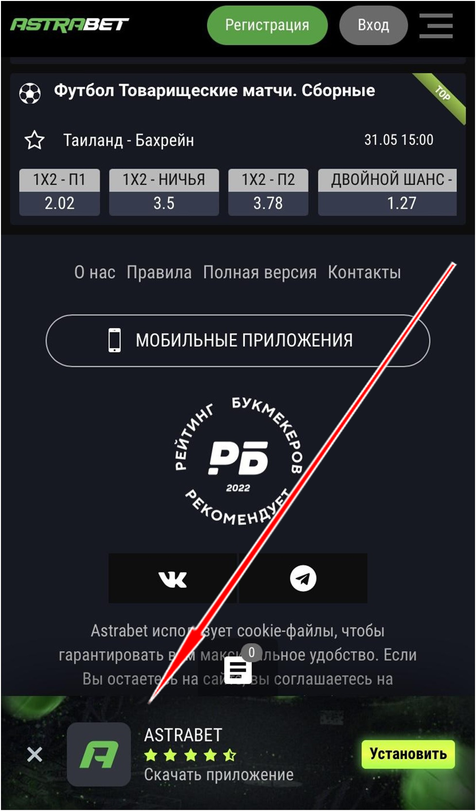 Скачиваем приложение Astrabet, нажав на баннер внизу