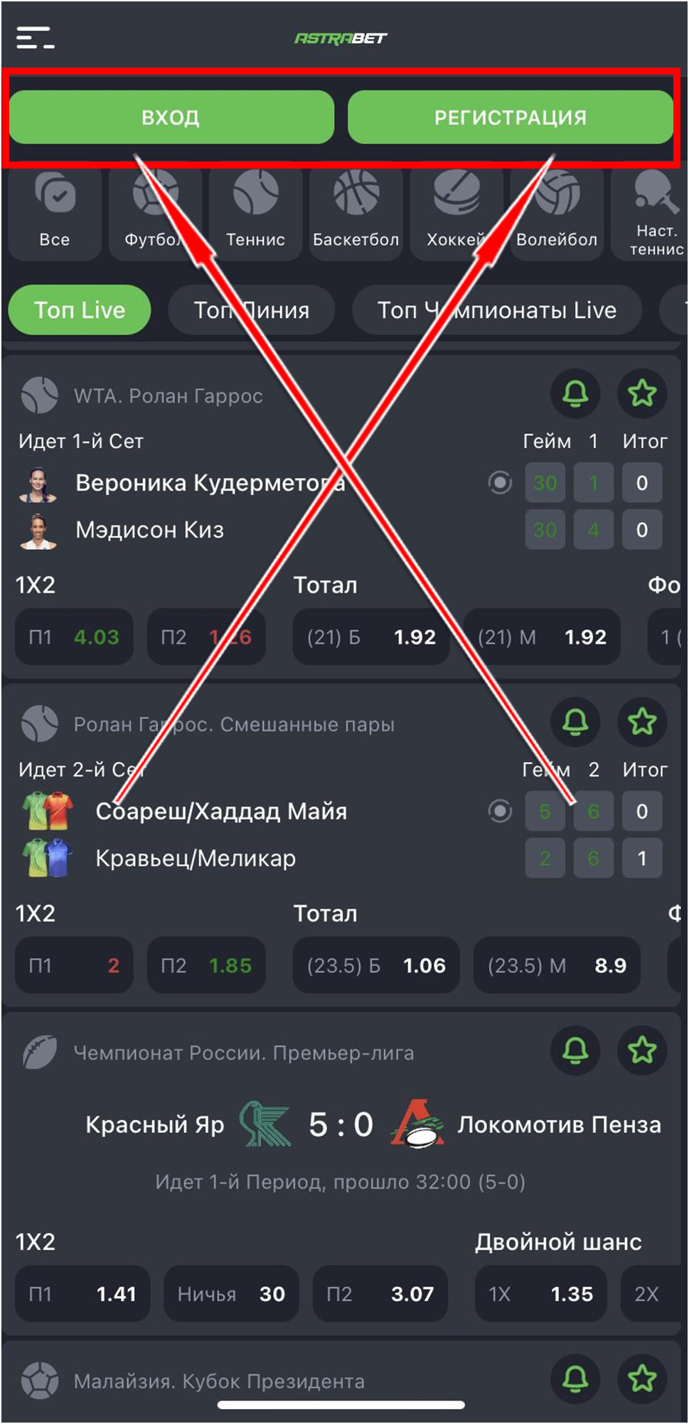 Регистрация/авторизация в приложении Astrabet