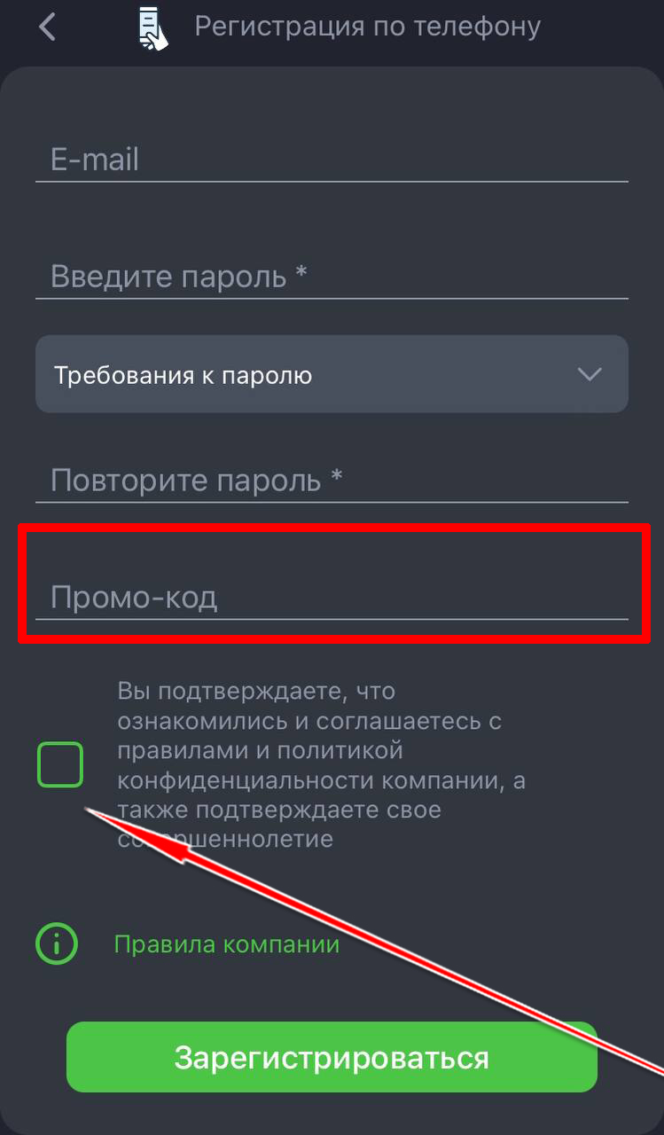 Регистрация в приложении Astrabet – поле для ввода промокода и подтверждение знакомства с правилами