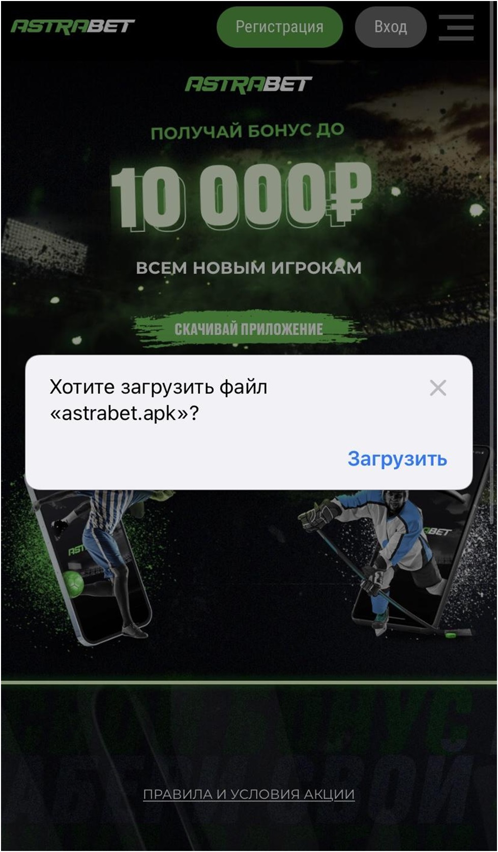 Загрузите приложение Astrabet