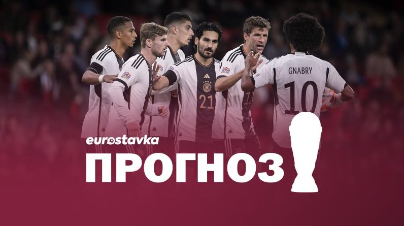 Германия в этом году не впечатляет, но должна побеждать. Япония может преподнести неожиданность
