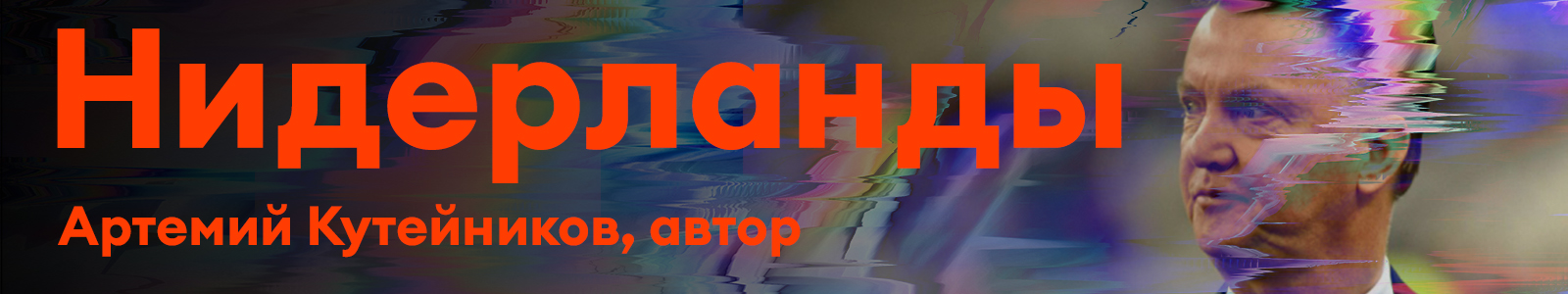 Голландия