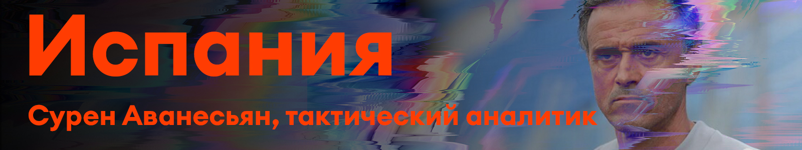 Испания