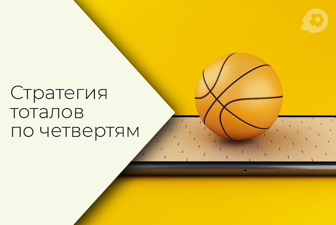 Баскетбол стратегии ставок в live ставка футбол казахстан