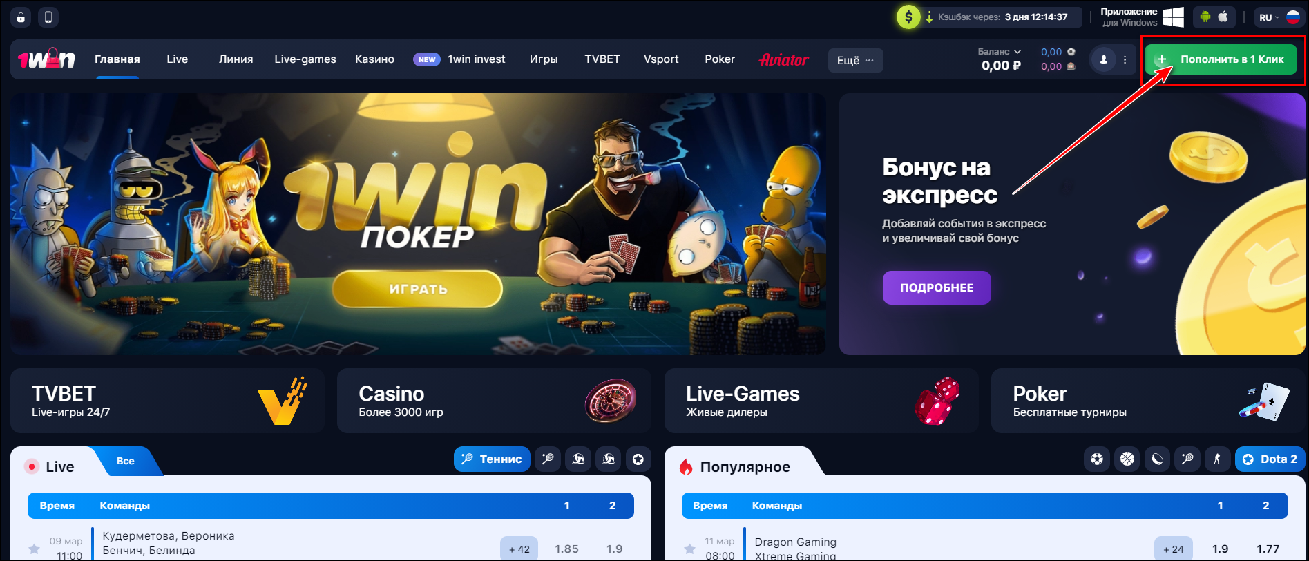 1win casino online регистрация