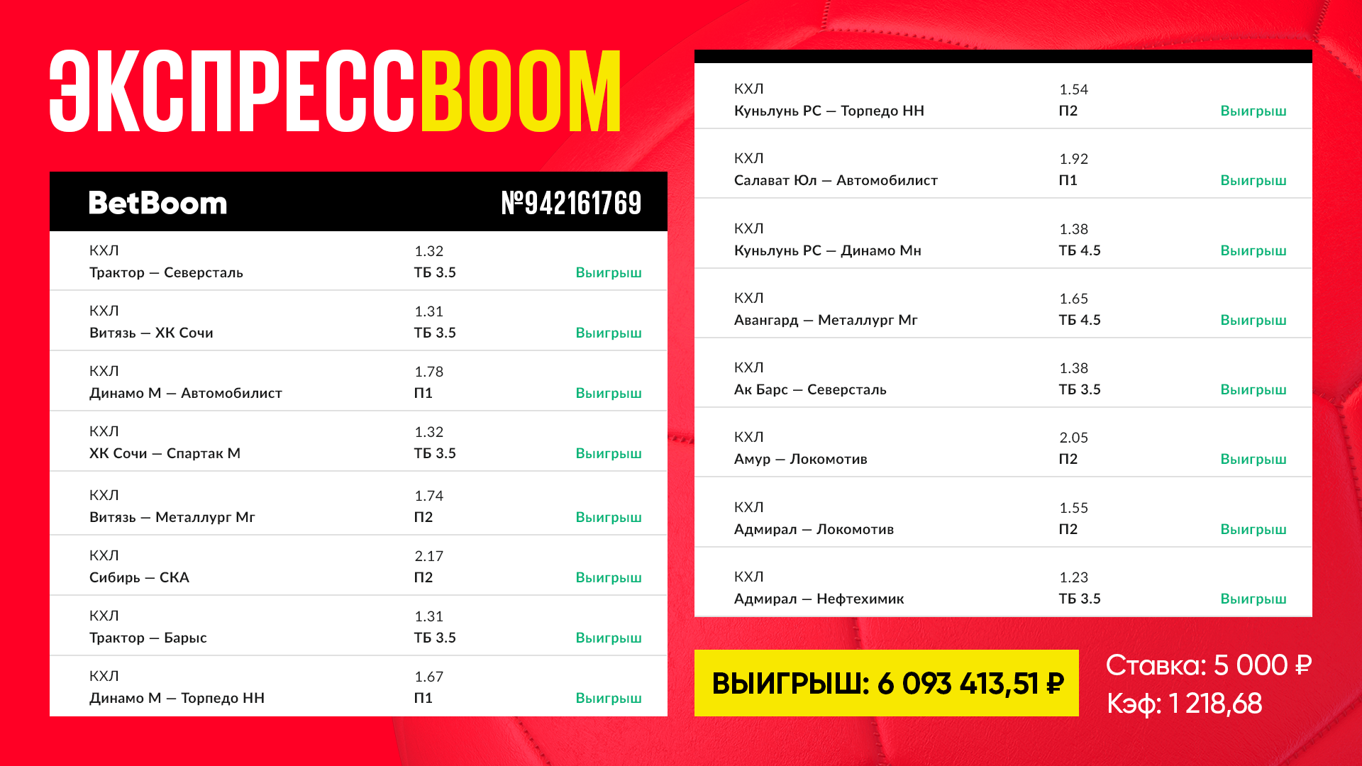 Экспресс на хоккей 222