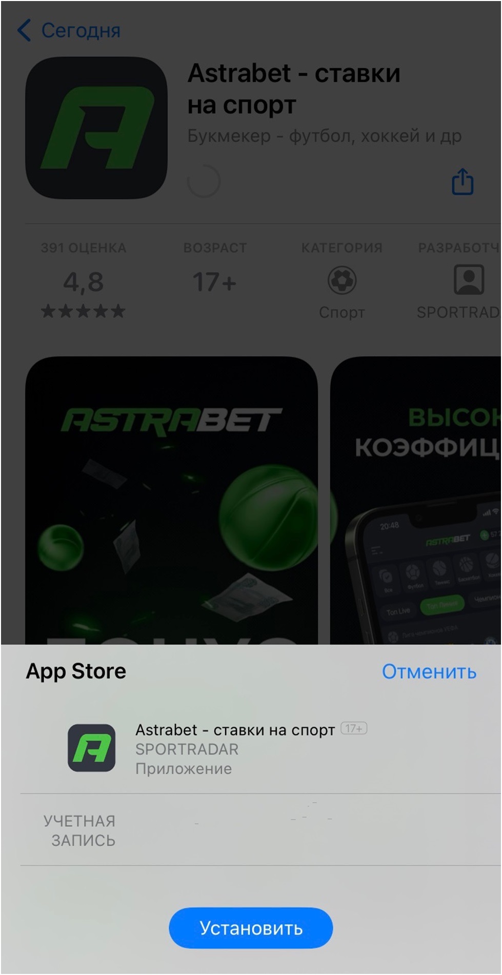 Приложение iOS
